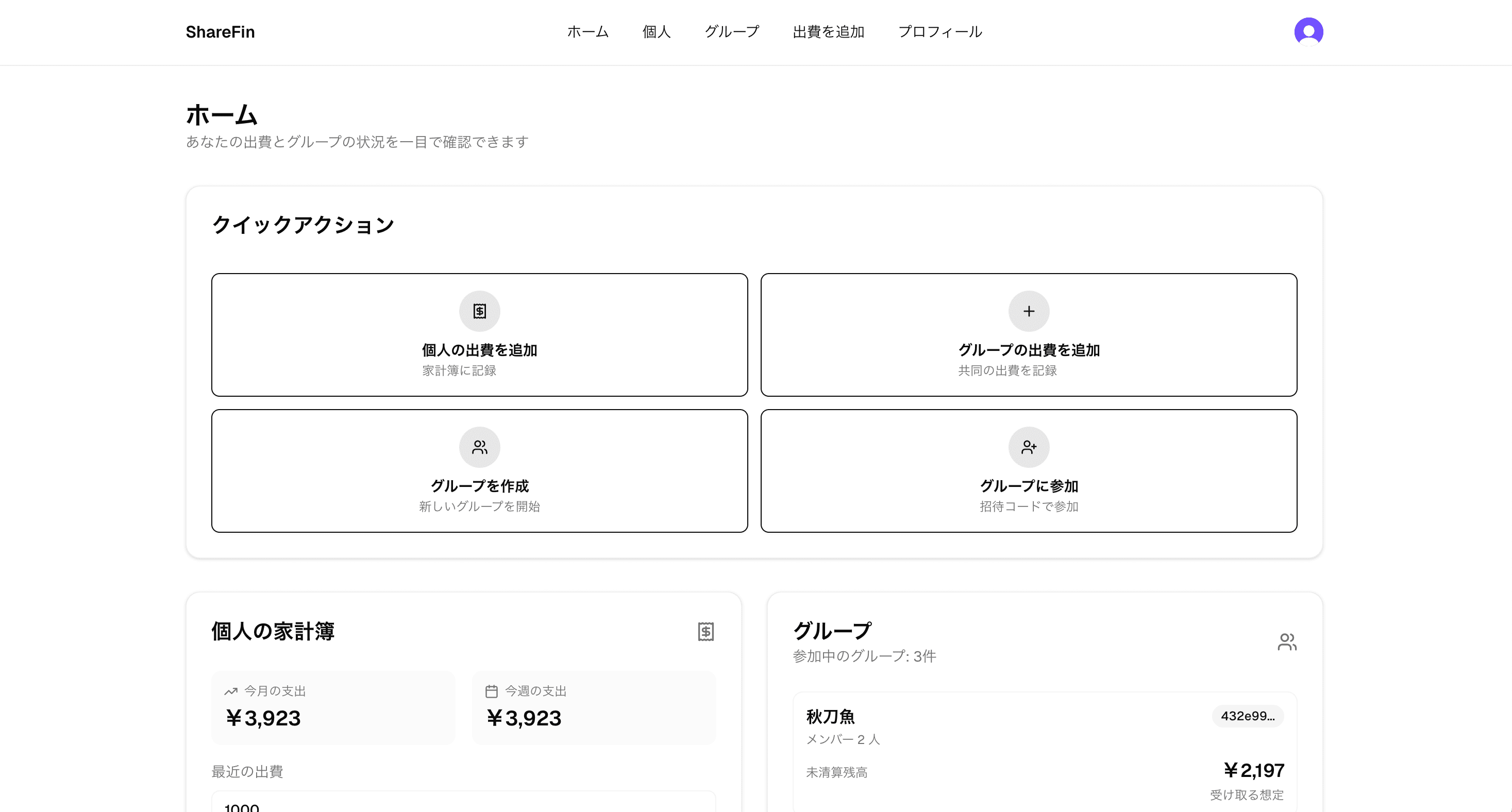 ShareFin ダッシュボード画面
