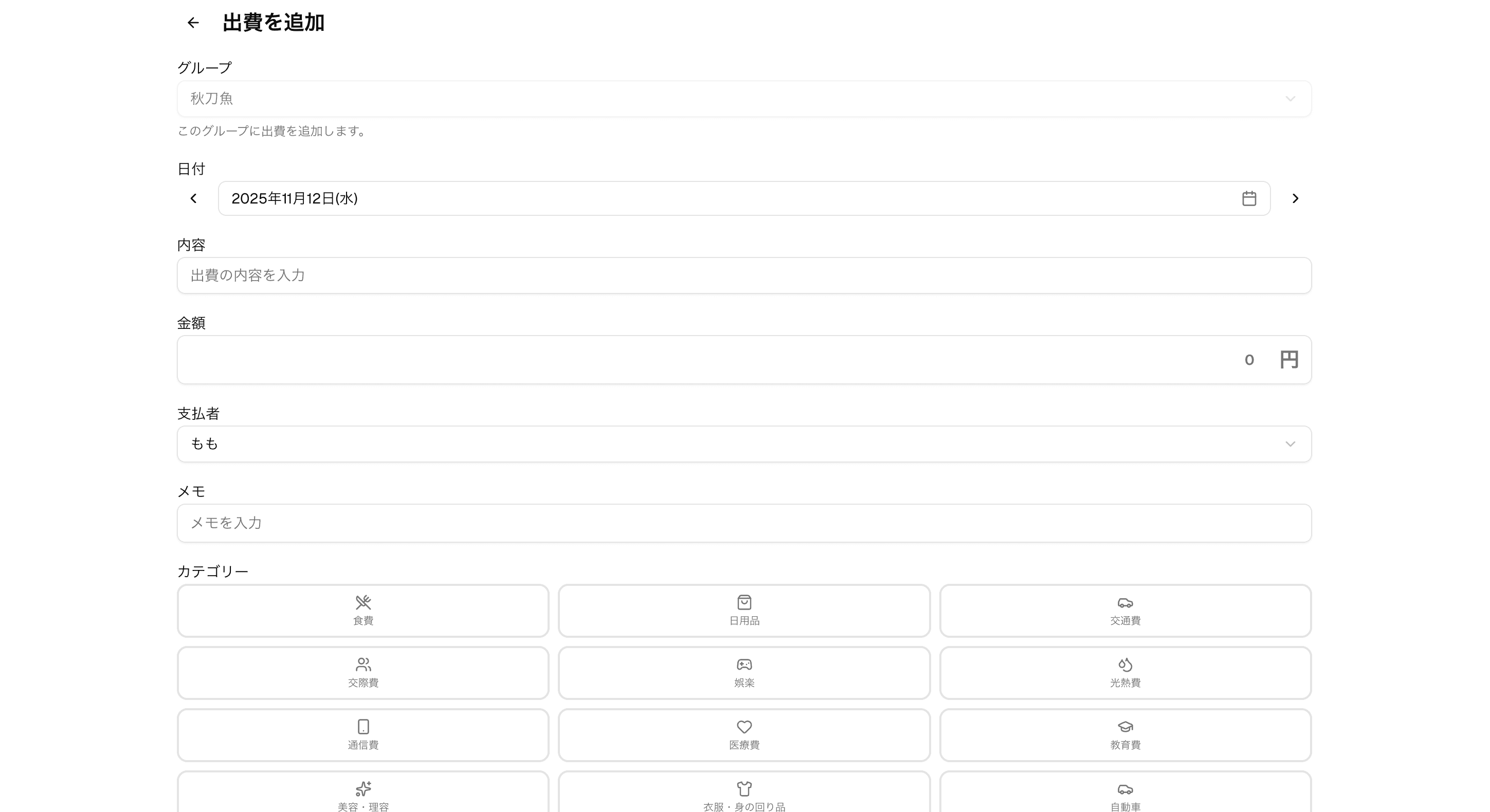 ShareFin 出費登録画面