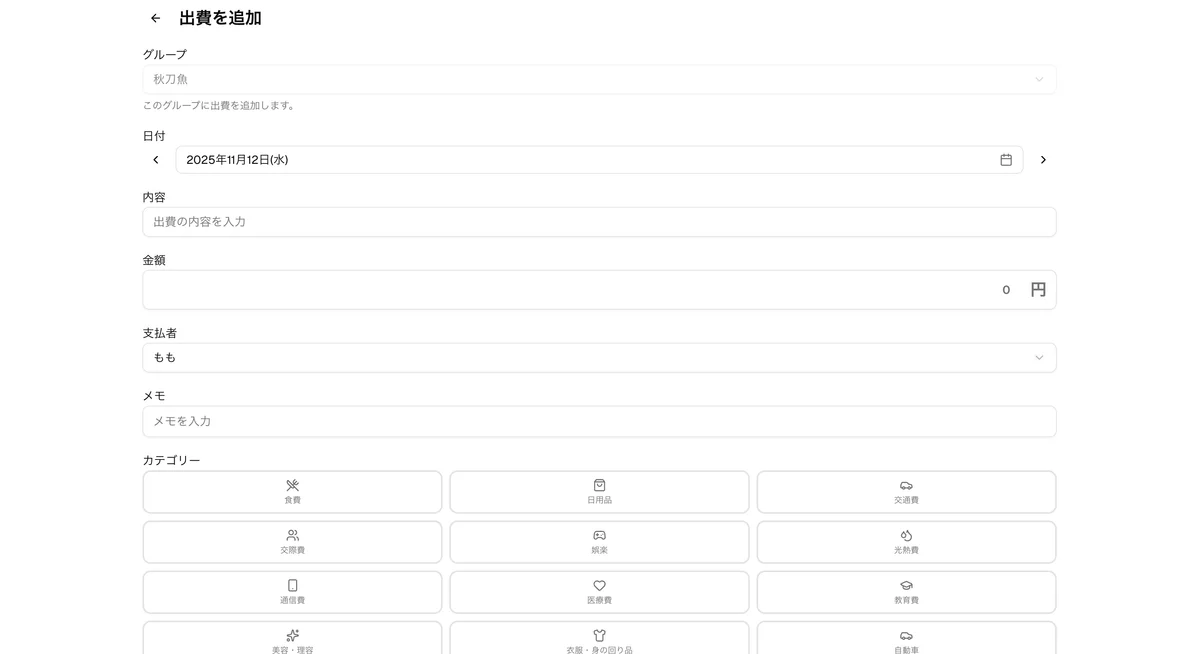 ShareFin 個人支出登録画面